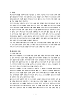 [초등도덕교육론]콜버그의 도덕 발달 이론의 실제 적용 가능성-3