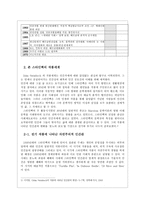 인문과학 인물의 유형을 중심으로 살펴본 에덴의 동쪽-7