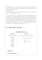 인문과학 인물의 유형을 중심으로 살펴본 에덴의 동쪽-9