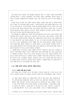 인문과학 인물의 유형을 중심으로 살펴본 에덴의 동쪽-10