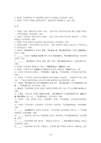 인문어학 러일전쟁과 일본의 대한정책 - 외교와 사상을 중심으로-12