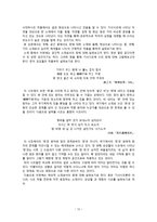 [고전문학연구] 조선 시대 기녀 시조 분석과 의의 재평가-12