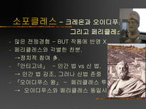 그리스 비극과 시대정신-14