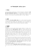 가정 통신문 학부모님께 드리는 글-1