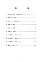 교육학 선택형 읽기 능력 진단 검사 도구 개발-2