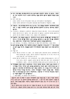 초등도덕교육론 - 자신에게 진실한 어린이 - 도덕교육의 이야기 접근-7