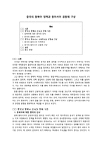 중국의 동북아 정책과 동아시아 공동체 구상 중국 동북아 정책 지역주의 중국 동북 전략-1