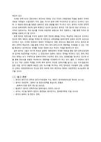 중국의 동북아 정책과 동아시아 공동체 구상 중국 동북아 정책 지역주의 중국 동북 전략-5