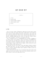 잡가 장르론 연구-1