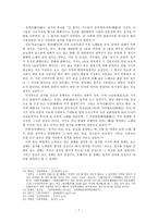 잡가 장르론 연구-7