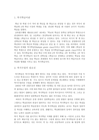 복식수업용 교육과정 개발 및 지도안 작성-2