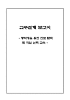 교수설계 보고서 중학생을 위한 진로 탐색 및 직업 선택 교육-1