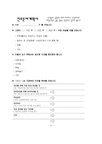 교수설계 보고서 중학생을 위한 진로 탐색 및 직업 선택 교육-18