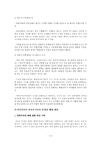 우리나라 공교육 사교육 실태의 비교와 방향-13