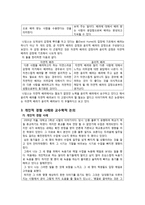 배려윤리이론과 교육적 적용 - 개인적 경험 사례와 교수학적 논의-4