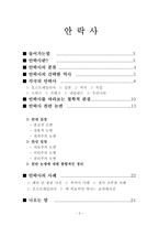 인문과학 안락사 철학적 접근을 통한 담론화-2