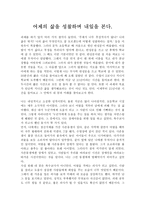 [교육학개론] 삶에 대한 성찰 - 어제의 삶을 성찰하며 내일을 본다-1