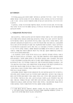 [문화인류학과 한국사회의 역사 미시사란 무엇인가] -2