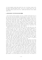 [문화인류학과 한국사회의 역사 미시사란 무엇인가] -10