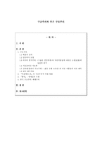 구조주의와 후기 구조주의 구조주의 배경 구조주의 정의 구조주의 언어학적 모형-1