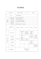 유아주간교육계획안-2