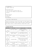 꽃밭정이노인복지관 사회복지 실습종합평가서-5