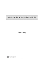 [소비자행동론] 소비자 상표 관계 및 상표 충성도에 관한 연구-1