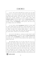 [소비자행동론] 소비자 상표 관계 및 상표 충성도에 관한 연구-2