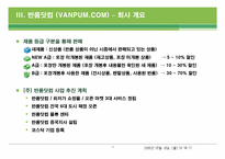 [유통론] 반품닷컴을 통해 본 인터넷 반품전문업체의 현재와 미래-10