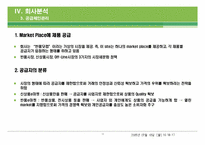 [유통론] 반품닷컴을 통해 본 인터넷 반품전문업체의 현재와 미래-14