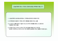 [공급체인관리] `LG실트론` E- 트랜스포메이션을 통한 SCM 개선-6