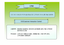 [공급체인관리] `LG실트론` E- 트랜스포메이션을 통한 SCM 개선-15