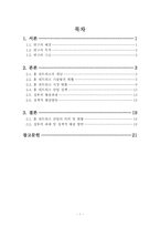 홈네트워크산업의 현황 및 과제-2