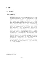 홈네트워크산업의 현황 및 과제-4