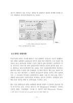 [정보통신] RFID정착 및 확산을 위한 과제도출-13