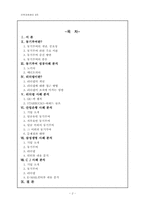 [인사관리] `삼성생명‘과 ’CJ`사례 분석에 기초한 ‘동기부여’와 ‘리더쉽’-2