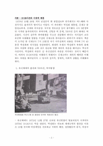 [한국현대사] 10·26 사건에 대해서-2