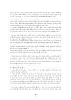 [기독교] 모성담론과 가톨릭 페미니즘으로 본 가족과 여성-5