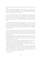 [기독교] 모성담론과 가톨릭 페미니즘으로 본 가족과 여성-9