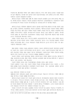 [기독교] 모성담론과 가톨릭 페미니즘으로 본 가족과 여성-12