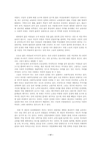 [기독교] 모성담론과 가톨릭 페미니즘으로 본 가족과 여성-17