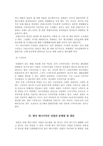 [한류열풍] 일본의 연예매니지먼트분석을 통한 한국의 연예매니지먼트산업의 문제점 및 대안 도출-15