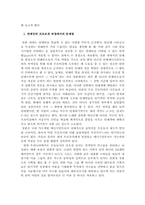 [한류열풍] 일본의 연예매니지먼트분석을 통한 한국의 연예매니지먼트산업의 문제점 및 대안 도출-16