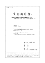 [여성학이론] 과학으로 대표되는 기존의 지식들에 대한 비판과 이를 토대로 여성학 지식이 나아가야 할 방향 모색-1