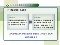 교육을 위한 철학 교육철학 연구-12