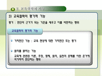 교육을 위한 철학 교육철학 연구-19