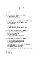 한국어 교수 학습 방법론의 현황 및 과제-2