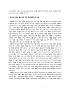 동성애 교육의 필요성에 대한 자유주의와 공동체주의의 관점 비교-6