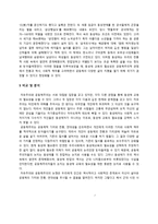 동성애 교육의 필요성에 대한 자유주의와 공동체주의의 관점 비교-7