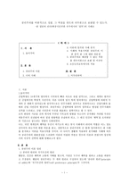 공리주의를 비판적으로 성찰, 그 허점을 칸트의 의무론으로 보완할 수 있는가-1